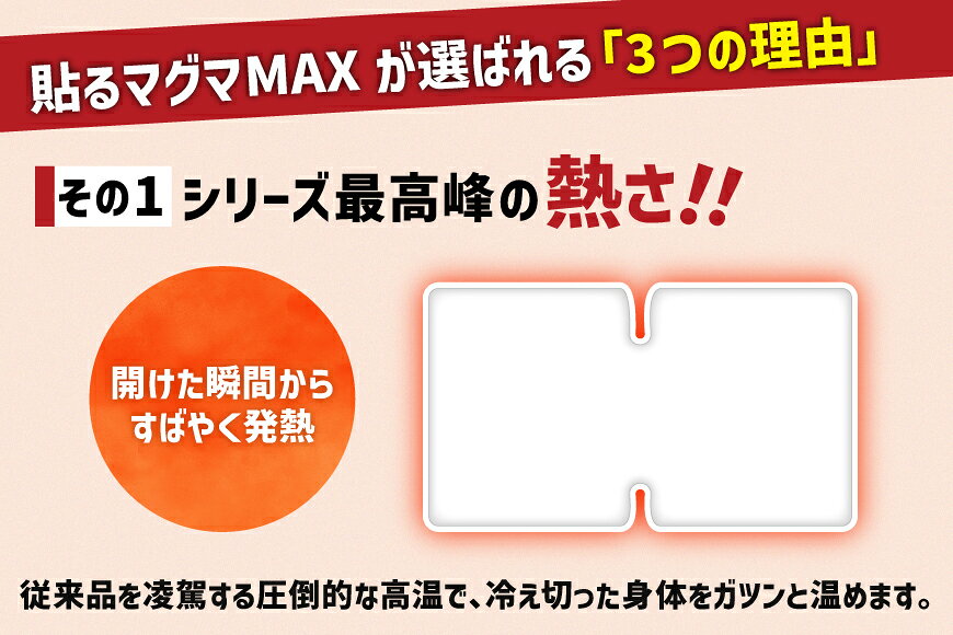 【ふるさと納税】 桐灰 カイロ 貼る 超デカイ 超発熱力！ 貼るマグマMAX 4個入1袋 [桐灰小林製薬 兵庫県 三田市 3d28bae430006] 貼るカイロ 使い捨て 桐灰カイロ 桐灰はる 日用品 防寒 寒さ対策 災害 防災 防災グッツ スポーツ観戦 f282197-sanda-10001102 兵庫県三田市 サンプル画像3