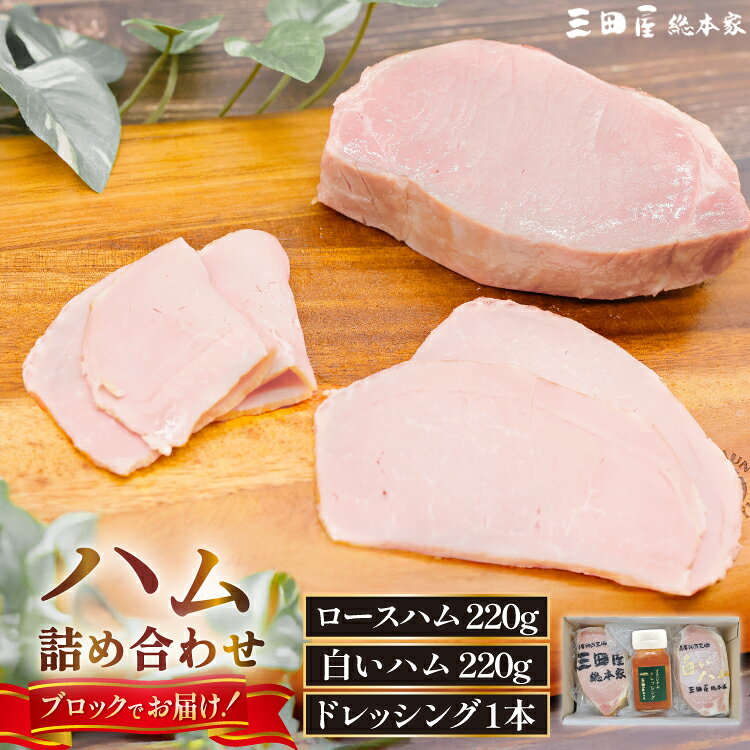 三田屋総本家 ハム詰合せ RW-50 [三田屋総本家 兵庫県 三田市 3d28bae570021] 三田屋 総本家 ハム はむ 贈答 ギフト