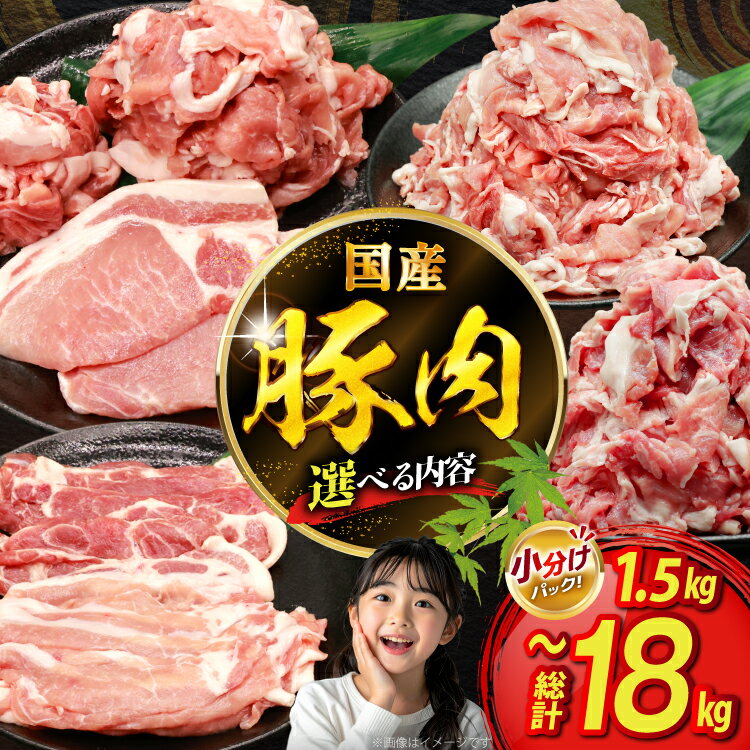 Rakuten - 【ふるさと納税】【楽天限定寄附額 250g 12p 計3kg 10,800円】 豚肉 選べる 切り落とし ロース 肩ロース バラエティセット 1.5kg 2kg 3kg 定期 3回 6回 12回 [司フーズ・システム 兵庫県 三田市 3d28bdy500021] 豚 肉 セット 小分け 真空パック 真空 冷凍 とんかつ
