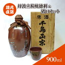 【ふるさと納税】蔵元直送 原酒 丹波立杭焼徳利＆猪口セット 900ml 【 日本酒 お酒 晩酌 家飲み 酒器 お酒と酒器セット 辛口 キリっとした味わい 原酒 徳利入り日本酒 】