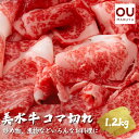 3位! 口コミ数「2件」評価「5」美水牛コマ切れ1200g（400g×3）　（冷凍品）　【お肉・牛肉】