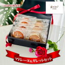【ふるさと納税】焼き菓子 マドレーヌ&ガレットセット ( 三田高原卵使用 ・ガレットデロア 5個 / マドレーヌ 5個 )洋菓子 焼き菓子 ヘルシー スイーツ ...