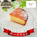 【ふるさと納税】チーズタルト ホール (三田高原卵使用 チーズタルトホール(冷凍))ケーキ タルト ふるさと納税 ふるさと 人気 おすすめ 送料無料 兵庫県 三...