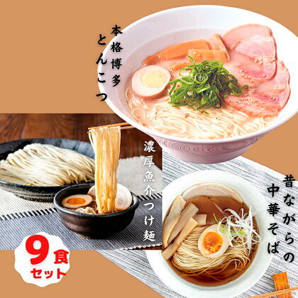 3種麺のおすすめラーメンAセット　【 麺類 夕飯 夜ごはん ランチ お昼ごはん ラーメン好き グルメ 】