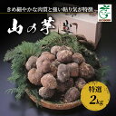 名称三田特産山の芋内容量山の芋(特選)2kg・三田産産地兵庫県三田市販売者パスカルさんだ兵庫県神戸市北区有野中町2丁目12−13事業者兵庫六甲農業協同組合配送方法常温配送お届け時期11月下旬～12月上旬の発送になります。備考※画像はイメージです ※北海道、沖縄、離島からの申し込みは返礼品の手配ができないため、「キャンセル」または「寄附のみ」とさせていただきます。予めご了承ください。 ・ふるさと納税よくある質問はこちら ・寄附申込みのキャンセル、返礼品の変更・返品はできません。あらかじめご了承ください。【ふるさと納税】三田特産山の芋　特選2kg　【 野菜 根菜 食材 栄養たっぷり 強い粘り 旬の野菜 国産 日本産 】　お届け：11月下旬～12月上旬の発送になります。 三田の独特の気候風土と優良農地に育まれ、古くからの特産品として好評を得ている「三田特産　山の芋」。今年も早春に植え付けた山の芋が夏の太陽をいっぱいに浴び、秋の冷涼な気候によって、良質で栄養たっぷりにできあがりました。三田市産山の芋は朝夕の寒暖差と砂を含んだ粘土質の土壌で育まれ、きめ細やかな肉質と強い粘り気が特徴です。 山の芋は、丸いものほど良質とされております。丸いものを集めた特選商品をお送りいたします。 寄附金の用途について 子どもの教育に関する事業 子育て支援に関する事業 その他、市長が必要と認める事業 受領証明書及びワンストップ特例申請書のお届けについて ■受領証明書 入金確認後、注文内容確認画面の【注文者情報】に記載の住所にお送りいたします。 発送の時期は、入金確認後1～2週間程度を目途に、お礼の特産品とは別にお送りいたします。