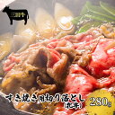 【ふるさと納税】パスカル三田牛（牝牛）すき焼き用切り落とし 280g　【 お肉 牛肉 霜降り あっさり とろける きめ細かい肉質 食卓 グルメ 】