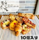 【ふるさと納税】パン 備蓄 保存パン おまかせ色々小物パン10個セット(冷凍) 冷凍パン フランス産 バター デニッシュ クロワッサン [3d28bae5300...