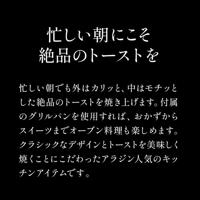 【ふるさと納税】アラジン グリル＆トースター 4枚焼き Aladdin おしゃれ 新生活 レトロ グラファイトトースター ホワイト 電化製品 キッチン家電 雑貨 日用品 瞬間発熱　【雑貨・日用品】　お届け：約1ヶ月後お届け