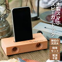【ふるさと納税】スマホスピーカードック 【雑貨・日用品・携帯
