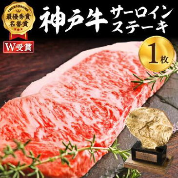 【ふるさと納税】神戸牛 サーロインステーキ 約200g×1枚 ヒライ牧場 キャンプ ソロキャンプ BBQ アウトドア バーベキュー　【お肉・牛肉・和牛・ステーキ】