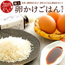 【ふるさと納税】加西えぇもん『極上卵かけごはんセット』　【お米・卵・醤油・しょうゆ】