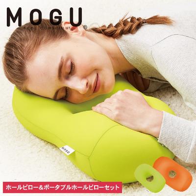 【ふるさと納税】【MOGU-モグ‐】ホールピロー（オレンジ）＆ポータブルホールピロー（ライトグリーン）〔 クッション ビーズクッション まくら 枕 寝室まくら〕　【インテリア・クッション・枕・マクラ】