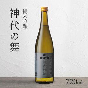 【ふるさと納税】日本酒 純米吟醸 神代の舞 富久錦 純米吟醸酒 純米酒 純米 吟醸酒 吟醸 清酒 山田錦 お酒 酒 アルコール ギフト プレゼント 贈答 贈答用 贈答品 贈り物 お祝い 兵庫 兵庫県