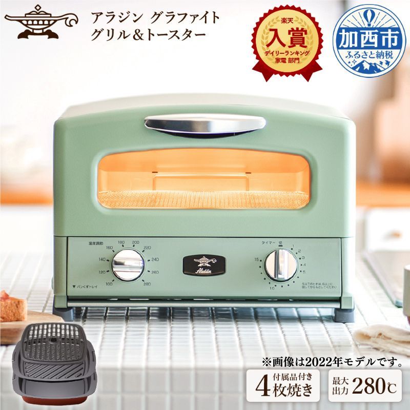 アラジン グラファイトトースター AET-G13N/K-