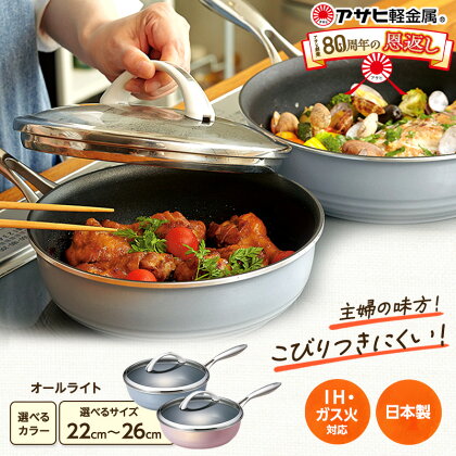 オールライト(26)/ダイヤモンドグレー キッチン用品 アサヒ軽金属工業 日用品　【雑貨・日用品・食器・フライパン】