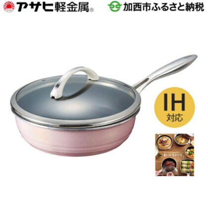 オールライト(26)/シャンパンピンク アサヒ軽金属工業 日用品　【雑貨・日用品・食器・フライパン】