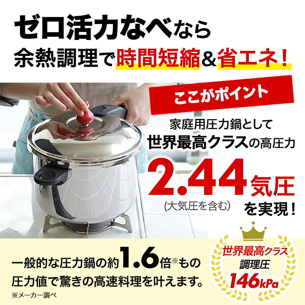 ふるさと納税 ゼロ活力なべ 選べる サイズ 組み合わせ 圧力鍋 日本製 ガス・IH対応 ステンレス 調理器具 キッチン 日用品 f282201-kasai-10000546 兵庫県加西市 サンプル画像3