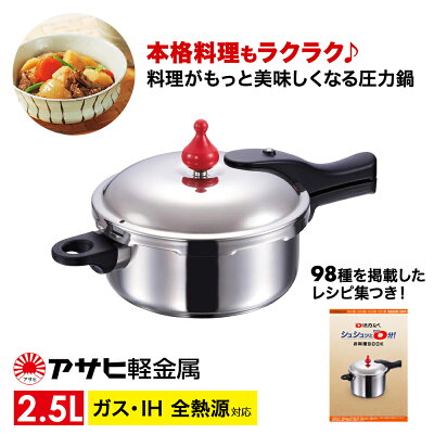 楽天ふるさと納税　【ふるさと納税】ゼロ活力なべ(S)2.5L アサヒ軽金属工業 時短 IH対応 節約 国産 日用品 母の日 おすすめ ギフト プレゼント お祝い　【調理器具・キッチン用品・日用品・鍋・圧力鍋】