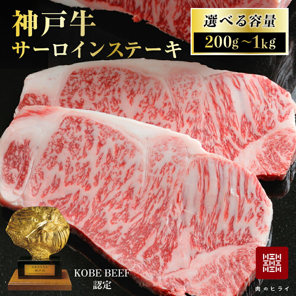 【ふるさと納税】神戸牛 ロースステーキ 600g 約200g