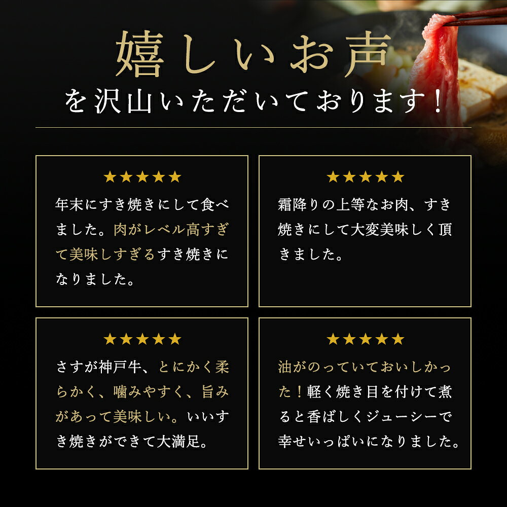 【ふるさと納税】神戸牛 肩ロース すき焼き用肉 選べる内容量 500g 700g A4ランク A5ランク 牛肉 牛 お肉 肉 ブランド牛 和牛 神戸ビーフ 但馬牛 ロース すき焼き肉 国産 冷凍 f282201-kasai-10000621 兵庫県加西市 サンプル画像3