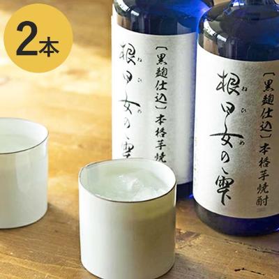 【ふるさと納税】〔黒麹仕込〕本格芋焼酎 根日女の雫 720ml 2本 【お酒・酒・焼酎・いも】