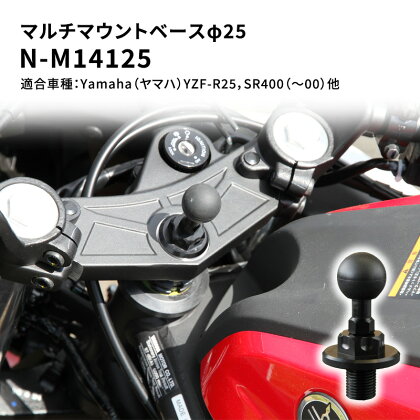 マルチマウントベースφ25　Yamaha（ヤマハ）YZF-R25，SR400（～00）他用 N-M14125　【雑貨・日用品】