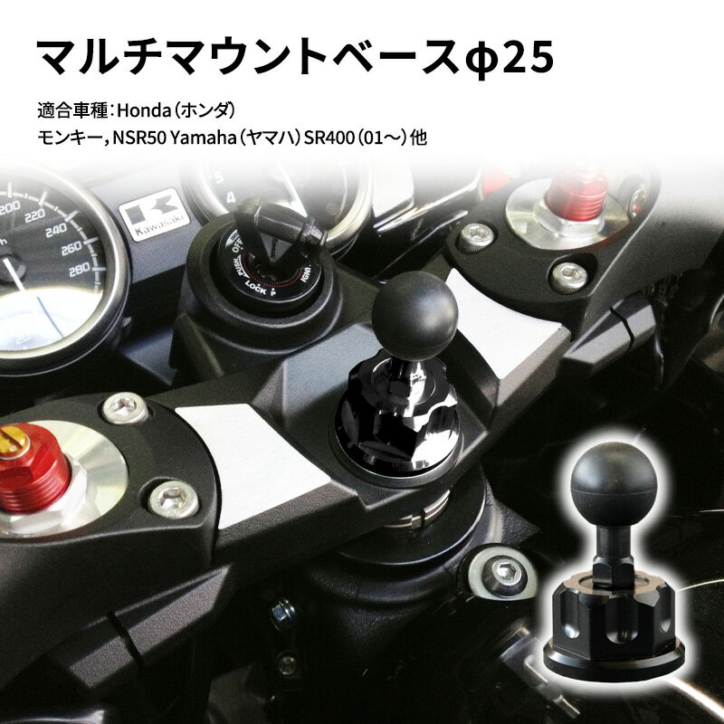 20位! 口コミ数「0件」評価「0」マルチマウントベースφ25　Honda（ホンダ）モンキー，NSR50 Yamaha（ヤマハ）SR400（01～）他用　【雑貨・日用品】