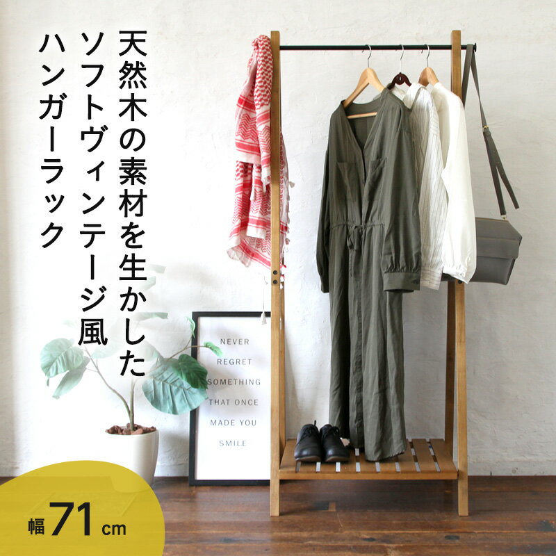 5位! 口コミ数「4件」評価「3.75」Rasic Hanger Rack 新生活 木製 一人暮らし 買い替え インテリア おしゃれ ハンガー ハンガーラック 収納 家具　【 イン･･･ 