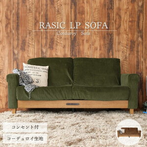 【ふるさと納税】[No.5698-0694]Rasic LP Sofa KH（カーキ） 【 インテリア ファッション 雑貨 日用品 】