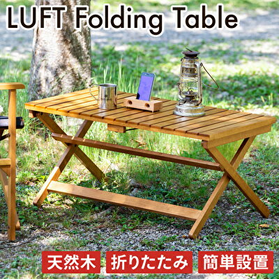 【ふるさと納税】 LUFT Folding Table アウトドア 防災 新生活 木製 一人暮らし 買い替え インテリア ...
