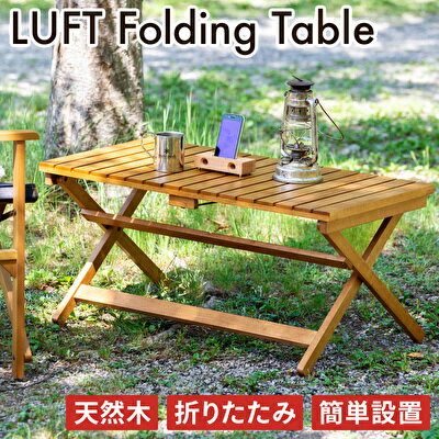  LUFT Folding Table アウトドア 防災 新生活 木製 一人暮らし 買い替え インテリア おしゃれ 机 デスク 家具　