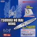 【ふるさと納税】特殊形状で軽くて安全、切れ味抜群！！最高級チップソー　剣の舞ウイング　【雑貨・日用品・チップソー・草刈用チップソー・日本製】