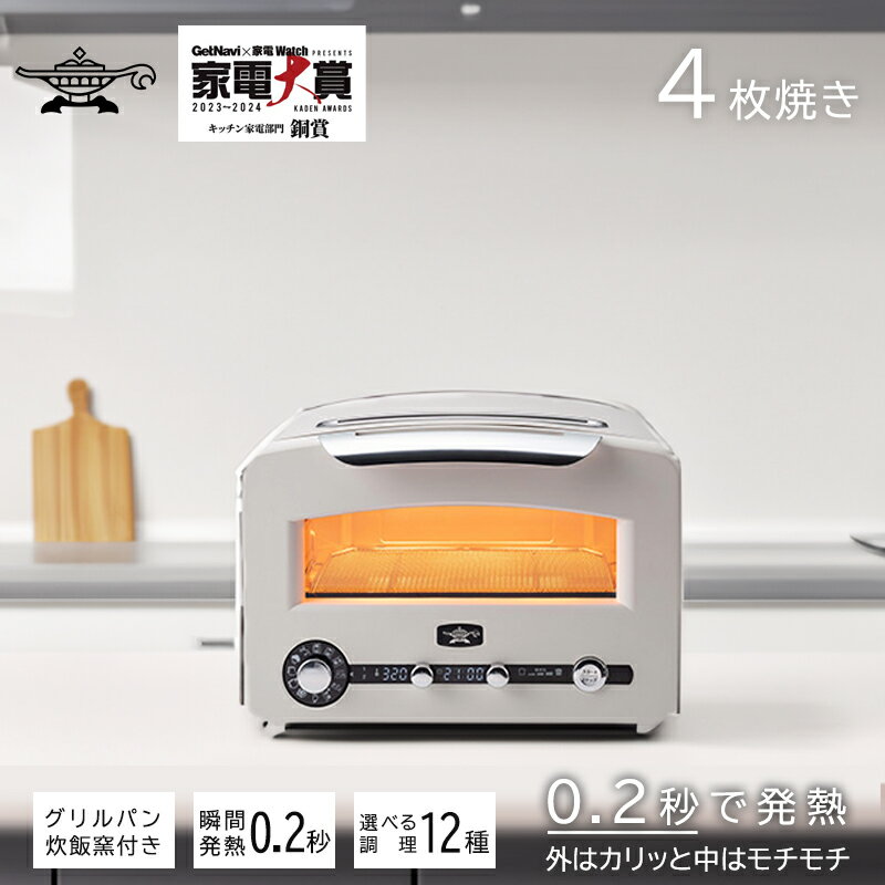 29位! 口コミ数「9件」評価「2.89」アラジン グラファイトグリル＆トースター4枚焼き フラッグシップモデル 【2023年モデル】 ホワイト Aladdin 電化製品 キッチン家･･･ 