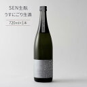 11位! 口コミ数「0件」評価「0」SEN生うすにごり生酒 ten 日本酒 母の日 おすすめ ギフト プレゼント お祝い　【 お酒 日本酒 純米酒 アルコール 】　お届け：20･･･ 