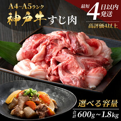 神戸牛 すじ肉600g（200g×3） 煮込み 牛すじ 牛スジ 神戸ビーフ 国産 肉 牛肉 セット 冷凍 帝神志方 すぐ届く 小分け　【お肉・牛肉】