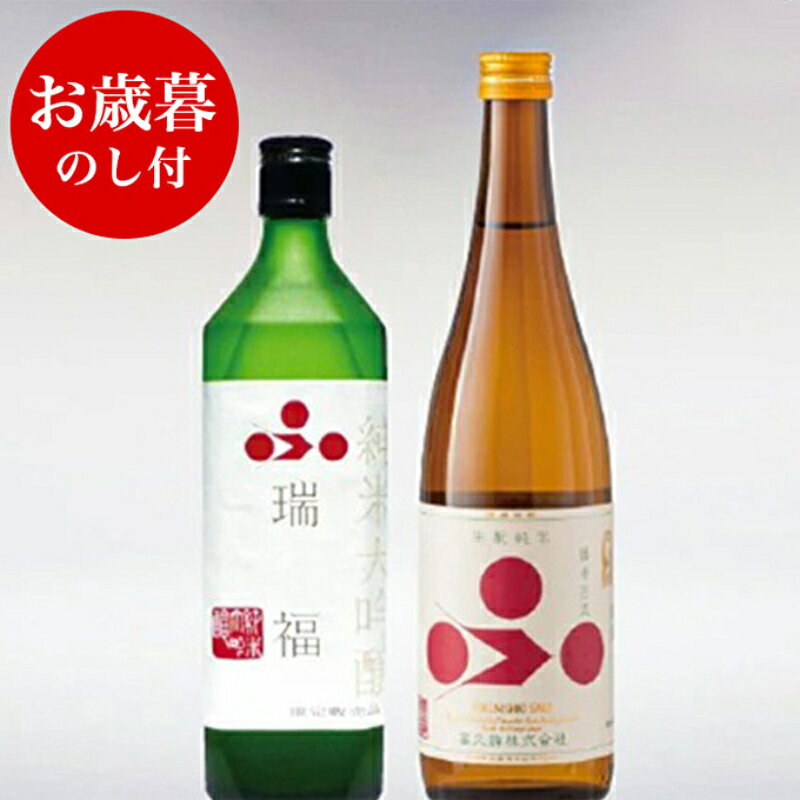 【ふるさと納税】お中元 純米酒セット（瑞福+播州古式） 御中元 飲み比べ　【セット・純米大吟醸酒・お酒・日本酒・純米酒】　お届け：2024年8月1日～2024年8月15日頃まで