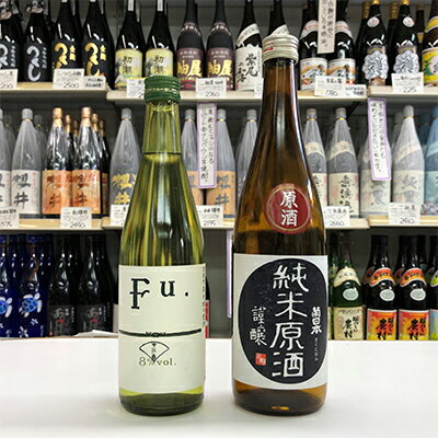 【ふるさと納税】低アルコール純米酒『Fu.』、純米原酒『菊日