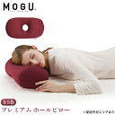 【ふるさと納税】昼寝 枕 MOGU モグ プレミアム ホールピロー 昼寝枕 お昼寝枕 仮眠枕 腕枕 仮眠 グッズ 顔まくら オフィス デスク 机 うつぶせ まく...
