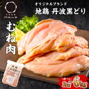 10位! 口コミ数「8件」評価「4.38」 地鶏 丹波 黒どり ムネ 2kg 鶏肉 冷凍 丹波山本 高タンパク低カロリー たんぱく質 ボリューム 筋トレ チキン 蒸し鶏 キャンプ B･･･ 