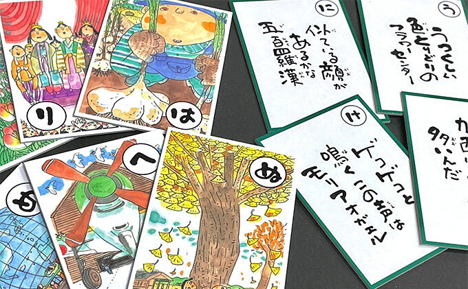 【ふるさと納税】かるた『加西ふるさとかるた』44句 1組　[ 絵・文字 : 岩田健三郎 ] 玩具 おもちゃ 言語 知育 反射神経 記憶力 名所 特産 歴史 魅力 読札 継承 育成 ながら 学び