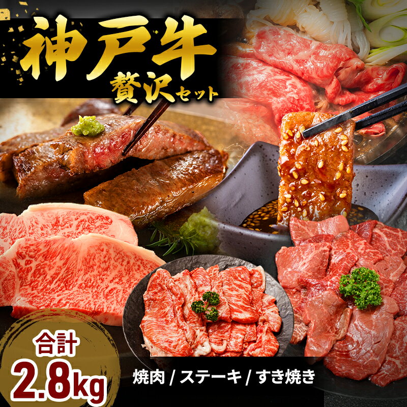 帝神 神戸牛 おまかせコース E 福袋 神戸ビーフ 詰め合わせ キャンプ BBQ アウトドア　【 牛肉 お肉 ビフテキ 食べ比べ 夕飯 ディナー 】