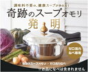 【ふるさと納税】奇跡のスープセット 日用品　【 雑貨 日用品