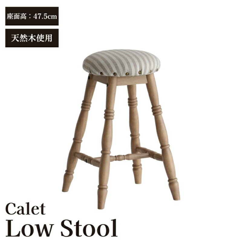 【ふるさと納税】Calet Low Stool 新生活 木製 一人暮らし 買い替え インテリア おしゃれ ロースツール 椅子 いす チェア 家具　【 雑貨 日用品 インテリア ナチュラルテイスト ロースツール 天然木 コンパクト ダイニング 家具 イス 】　お届け：3月中旬以降順次発送