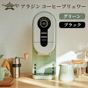 15位! 口コミ数「4件」評価「2.5」アラジン コーヒーブリュワー ACO-D01AF 電化製品 コーヒーメーカー 新商品 Aladdin 千石　【 キッチン用品 調理家電 コー･･･ 