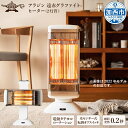 家電人気ランク9位　口コミ数「30件」評価「4.1」「【ふるさと納税】アラジン 電気ストーブ CAH-2G10F ホワイト Aladdin 電化製品 暖房機器 首振り オフタイマー付き チャイルドロック 千石 防災 新商品　【空調・空気清浄機】」