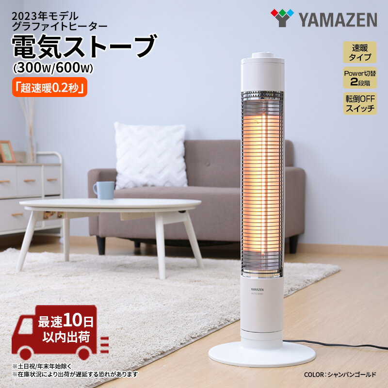 【ふるさと納税】 YAMAZEN 山善 超速暖0.2秒 DCTS-A092(W) グラファイトヒーター 電気ストーブ 左右自...