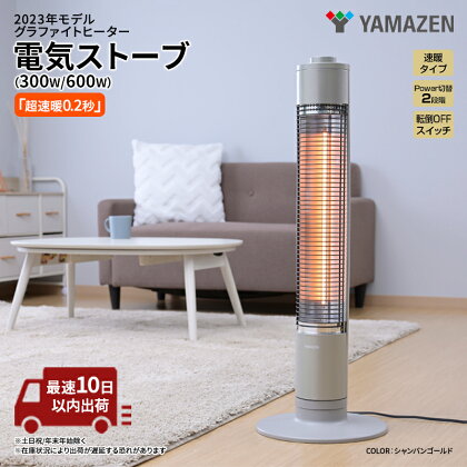 YAMAZEN 山善 超速暖0.2秒 DCTS-A092(N) グラファイトヒーター 電気ストーブ 左右自動首振り ゴールド すぐ届く 防災　【加西市】