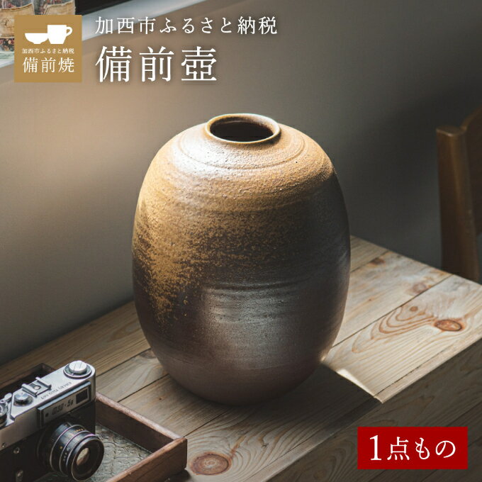 【一点もの】備前壺　備前　備前焼　松本勝哉　【 工芸品 日本古来 六古窯 歴史 古い 焼き物 釉薬 豊臣秀吉 唯一無二 伝統 作品 鎬壺 美しい シンプル 】