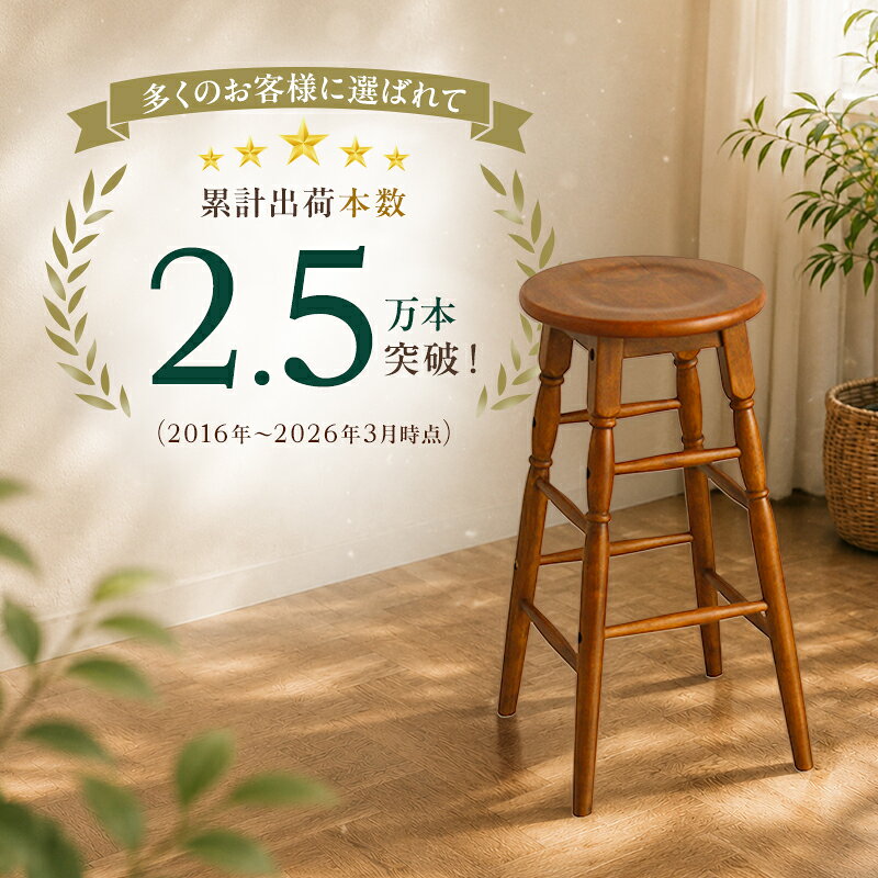 【ふるさと納税】hommage High Stool 木製 インテリア おしゃれ 椅子 市場家具