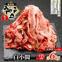 【ふるさと納税】神戸ビーフ 神戸牛 牝 6か月連続 1kg 1000g 計6kg お届け 定期便 切り落とし 白小間 牛小間 大容量 小分け 冷凍 肉 牛肉　【定期便・ お肉 牛肉 和牛 食材 グルメ ブランド牛 日本産 国産 夕飯 晩御飯 夜ごはん 】